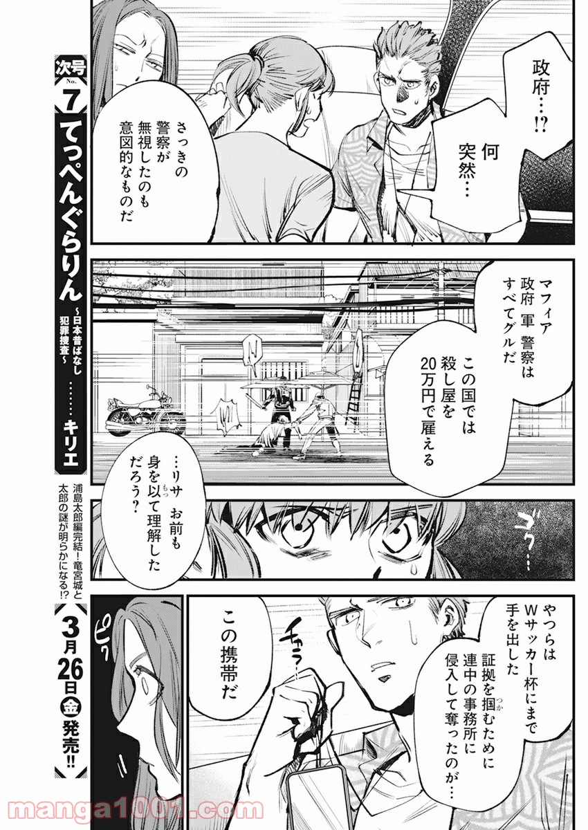 フットボールアルケミスト - 第30話 - Page 9