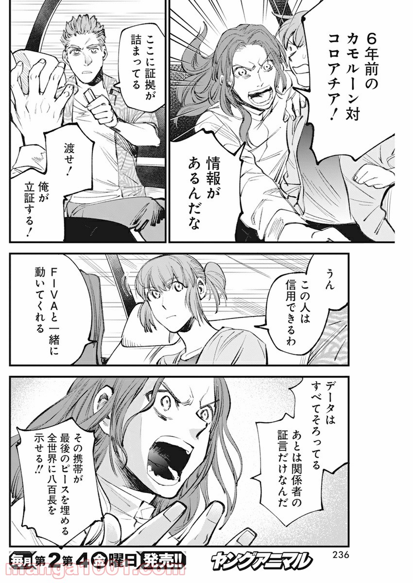 フットボールアルケミスト - 第30話 - Page 10