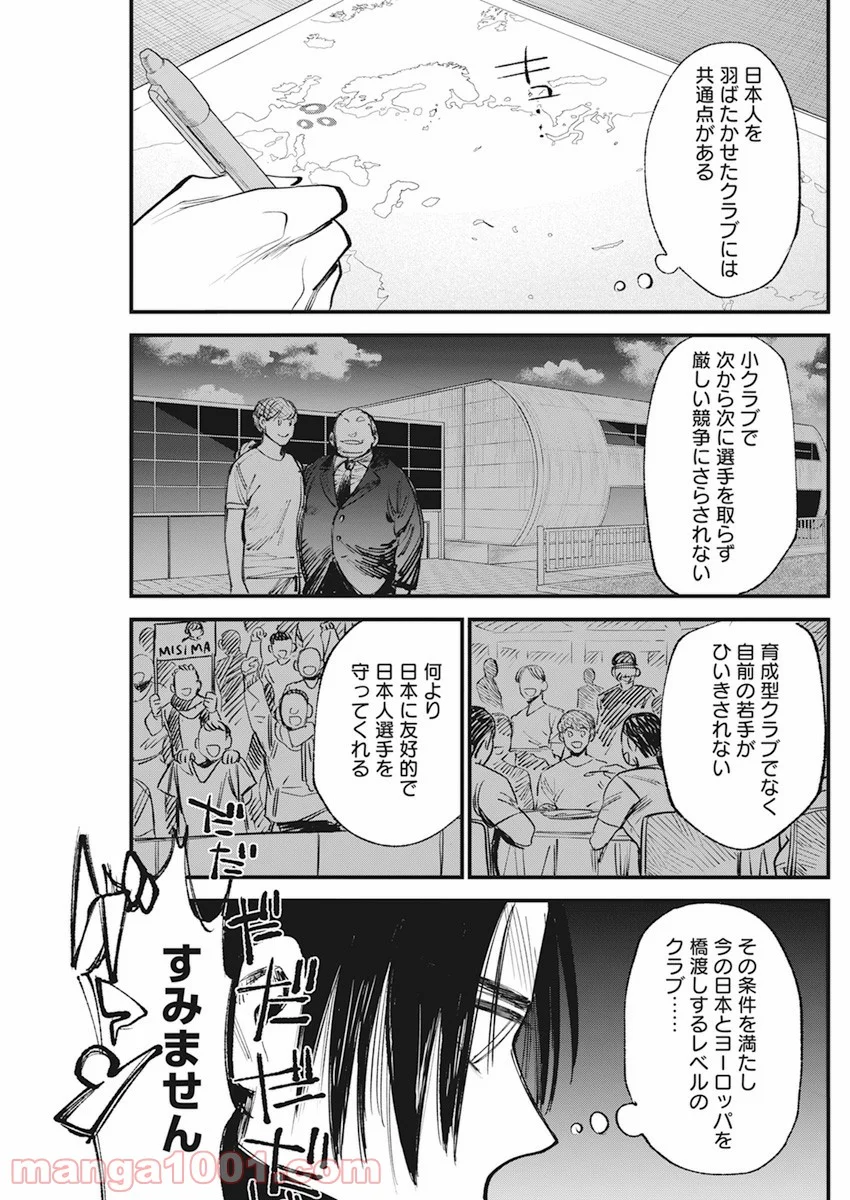 フットボールアルケミスト - 第31話 - Page 11