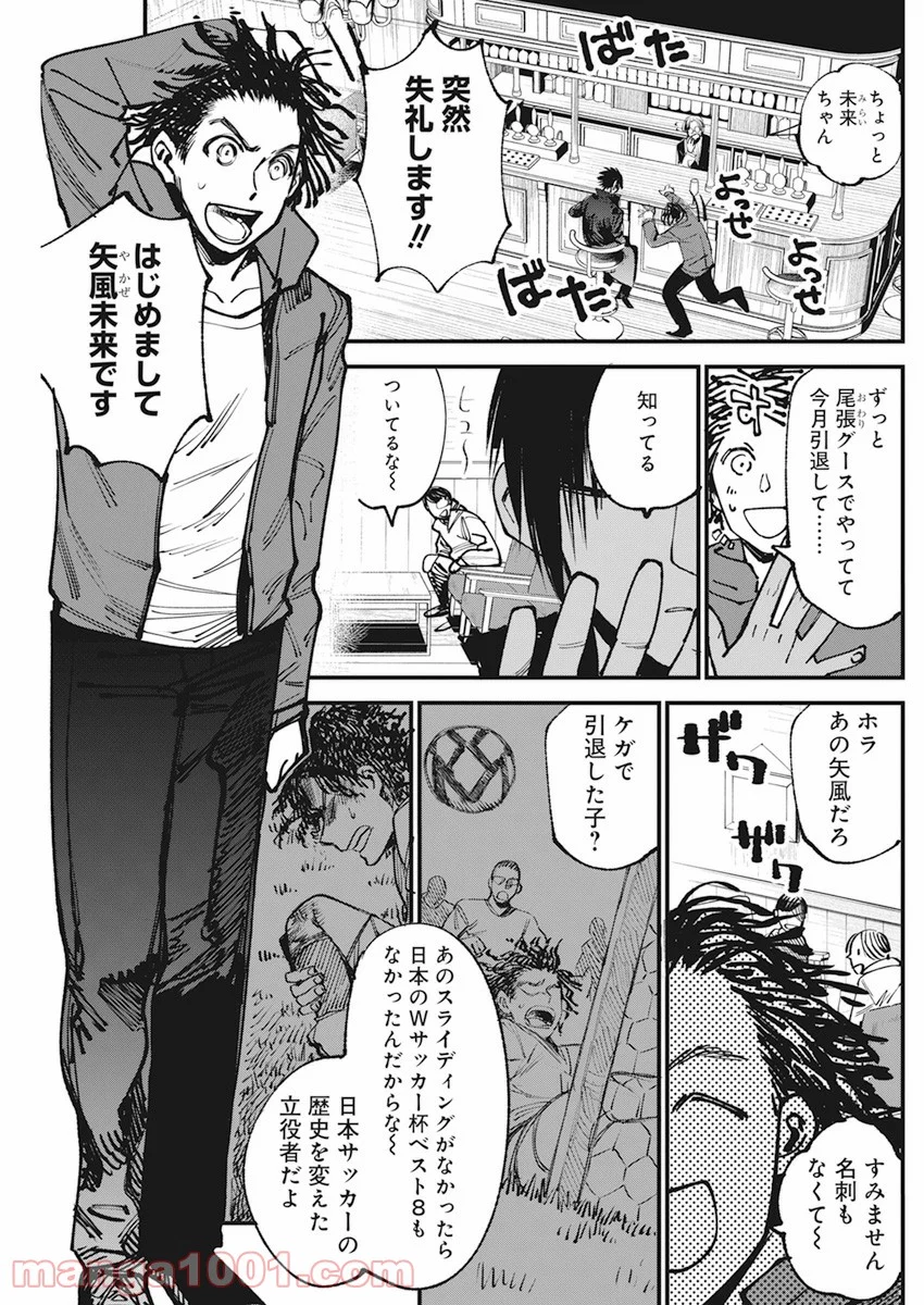 フットボールアルケミスト - 第31話 - Page 13