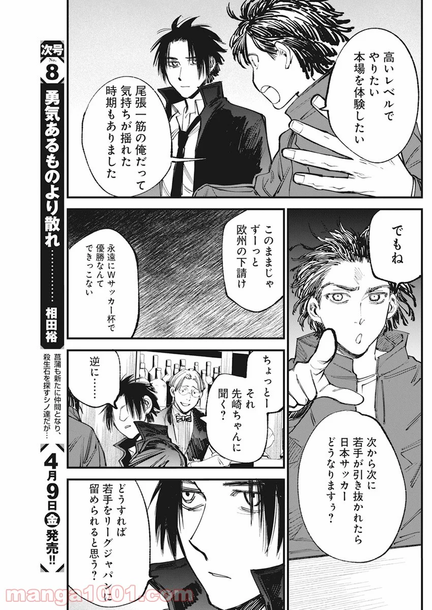 フットボールアルケミスト - 第31話 - Page 15