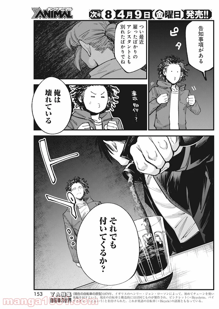 フットボールアルケミスト - 第31話 - Page 21