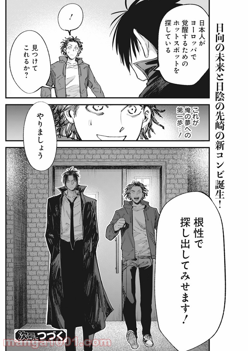 フットボールアルケミスト - 第31話 - Page 24