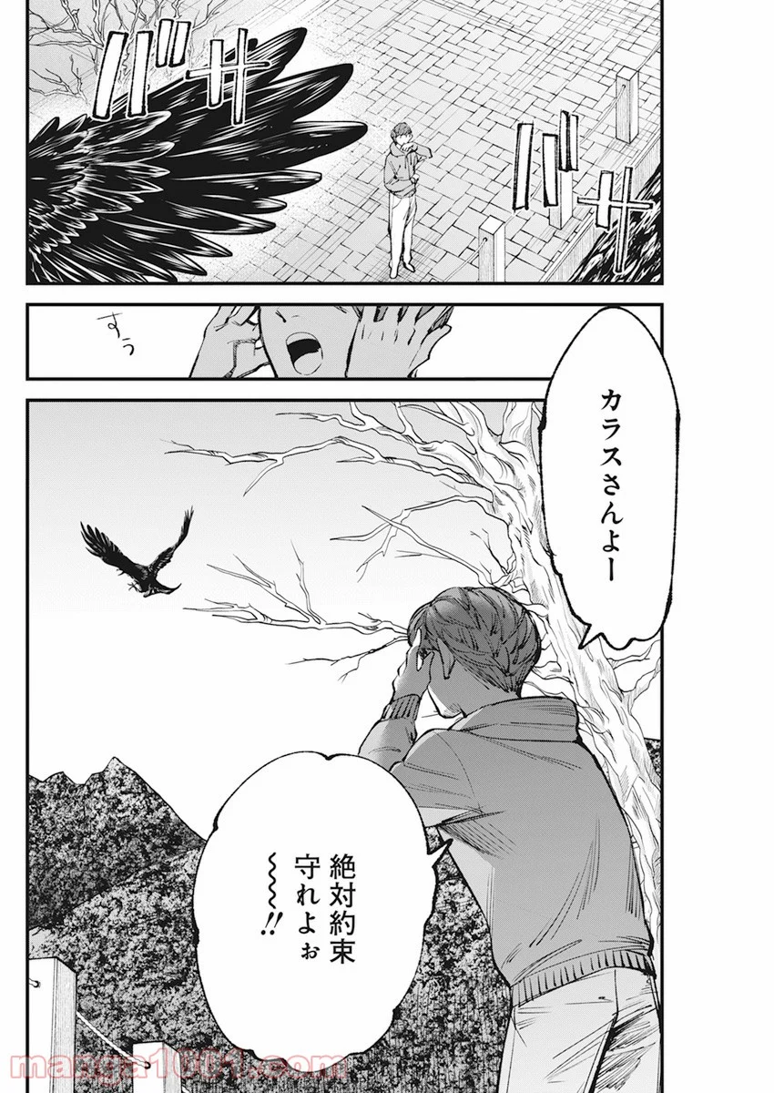 フットボールアルケミスト - 第31話 - Page 4