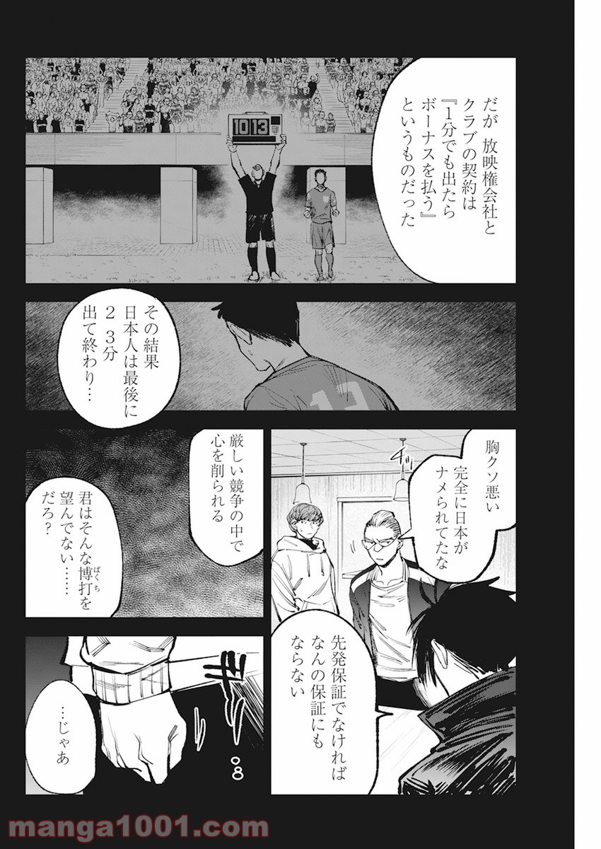 フットボールアルケミスト - 第31話 - Page 6