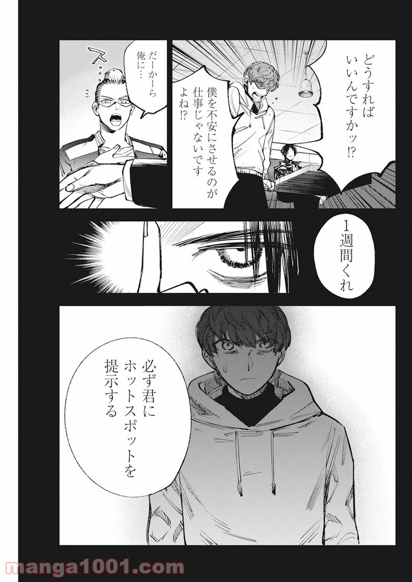 フットボールアルケミスト - 第31話 - Page 7