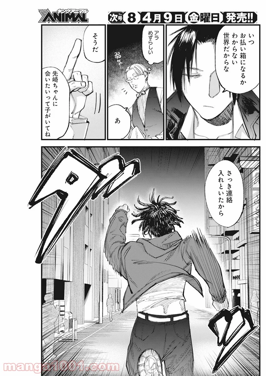 フットボールアルケミスト - 第31話 - Page 9