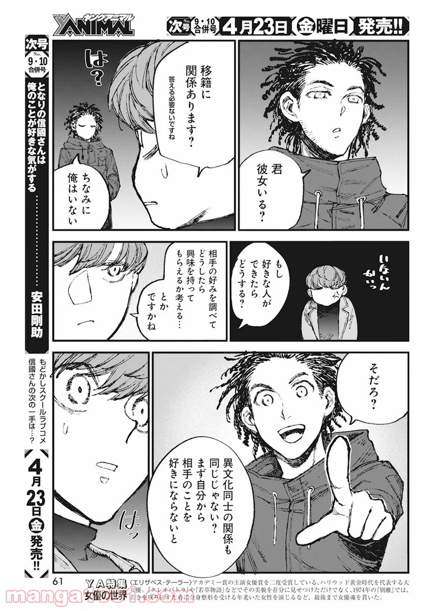 フットボールアルケミスト - 第32話 - Page 11