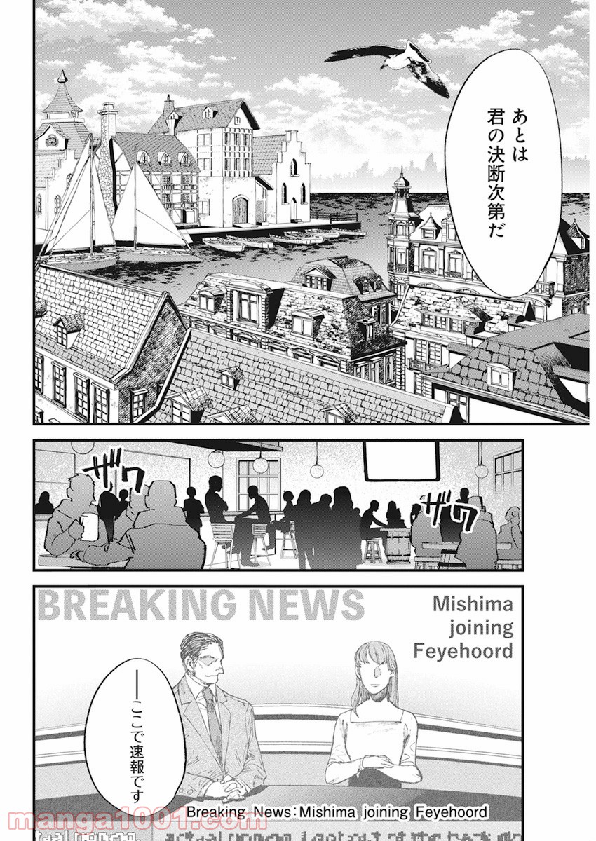 フットボールアルケミスト - 第32話 - Page 14