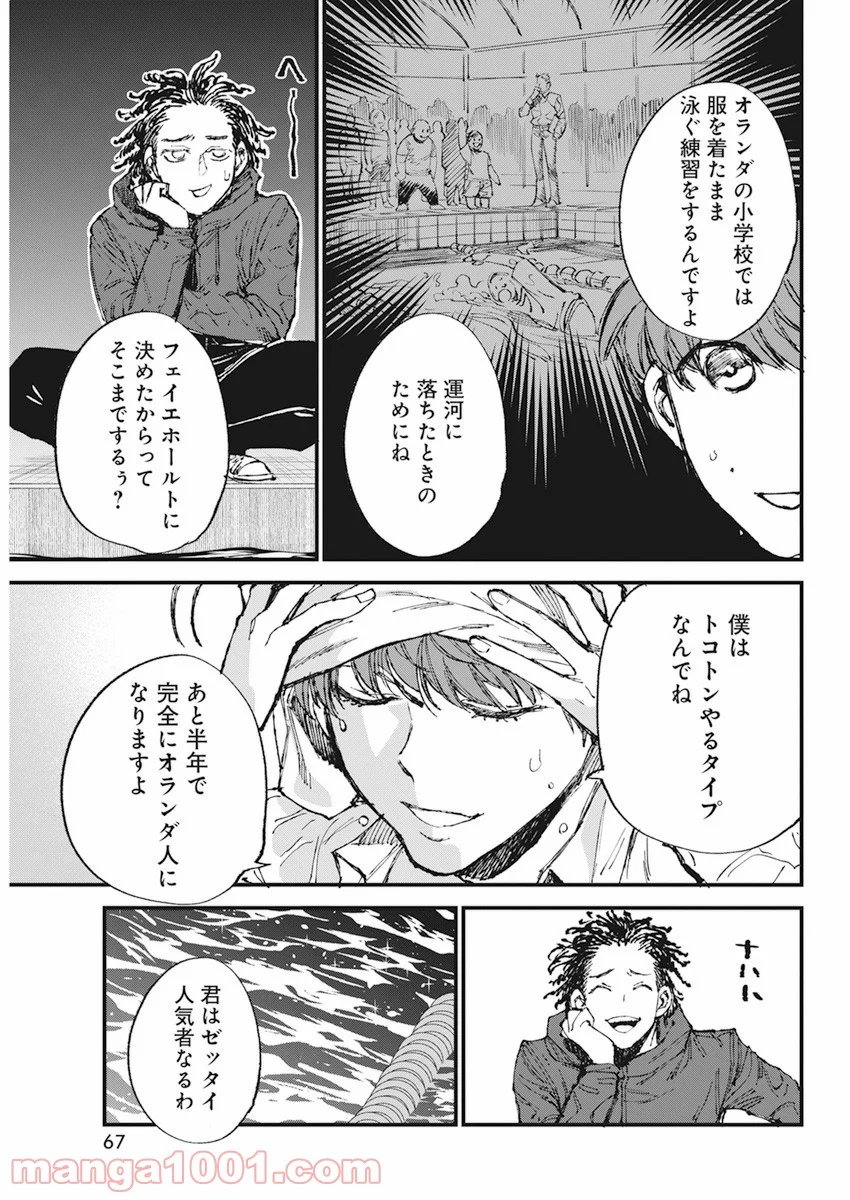 フットボールアルケミスト - 第32話 - Page 17