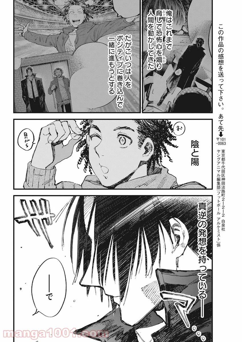 フットボールアルケミスト - 第32話 - Page 22