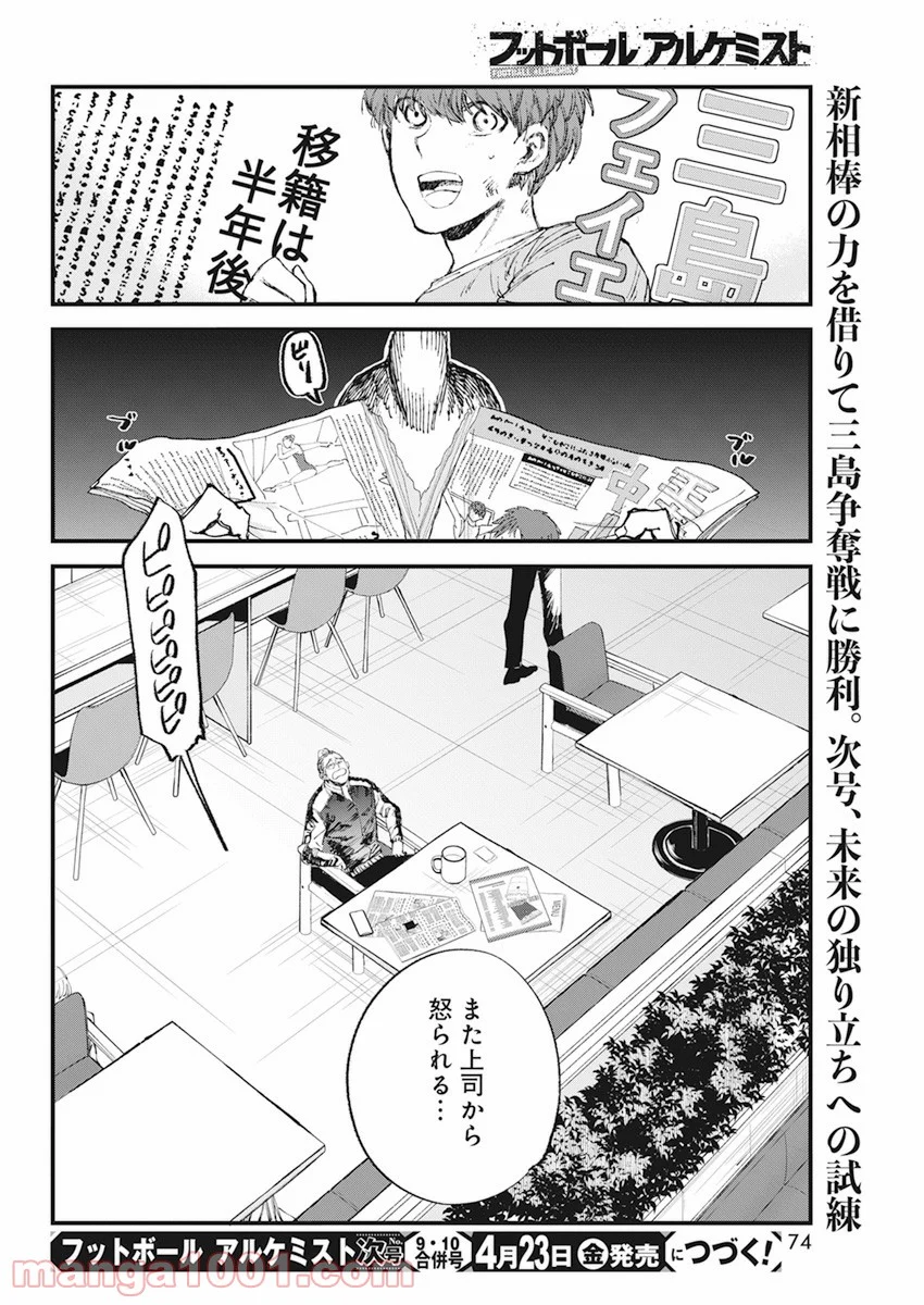 フットボールアルケミスト - 第32話 - Page 24