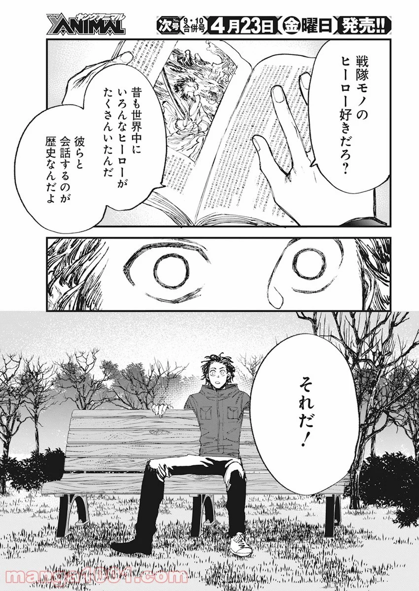 フットボールアルケミスト - 第32話 - Page 5