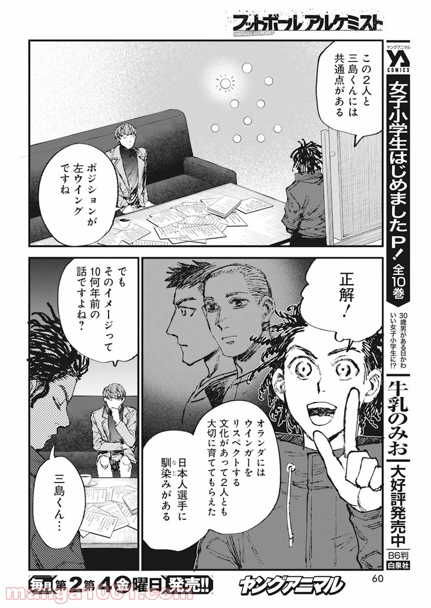 フットボールアルケミスト - 第32話 - Page 10