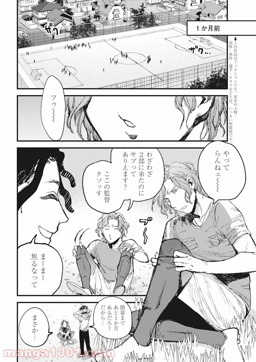 フットボールアルケミスト - 第33話 - Page 2