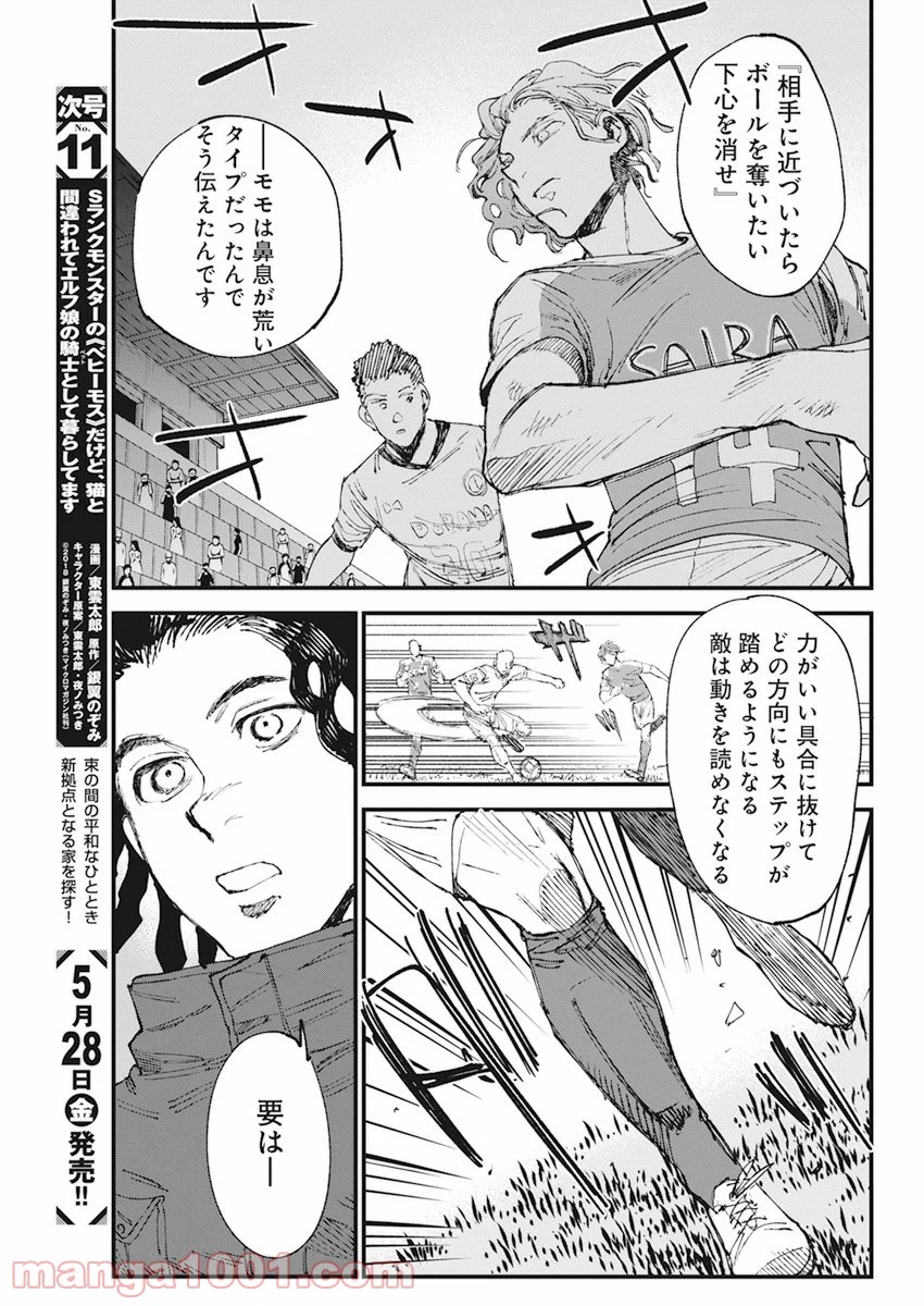 フットボールアルケミスト - 第33話 - Page 11