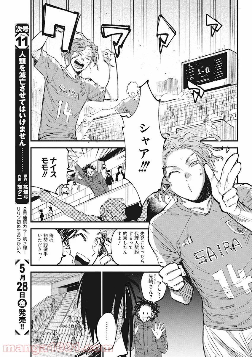 フットボールアルケミスト - 第33話 - Page 13