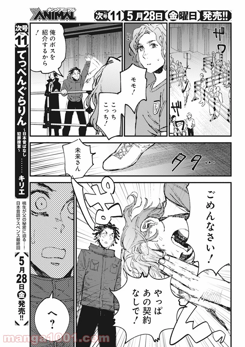 フットボールアルケミスト - 第33話 - Page 15