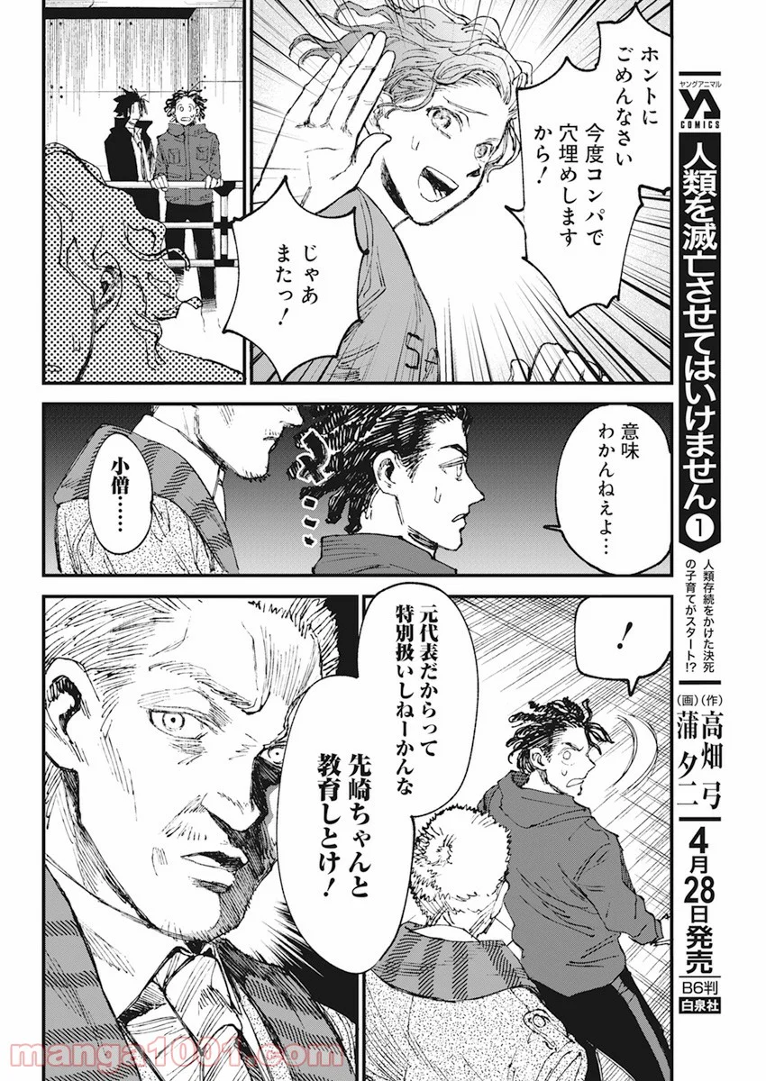 フットボールアルケミスト - 第33話 - Page 16