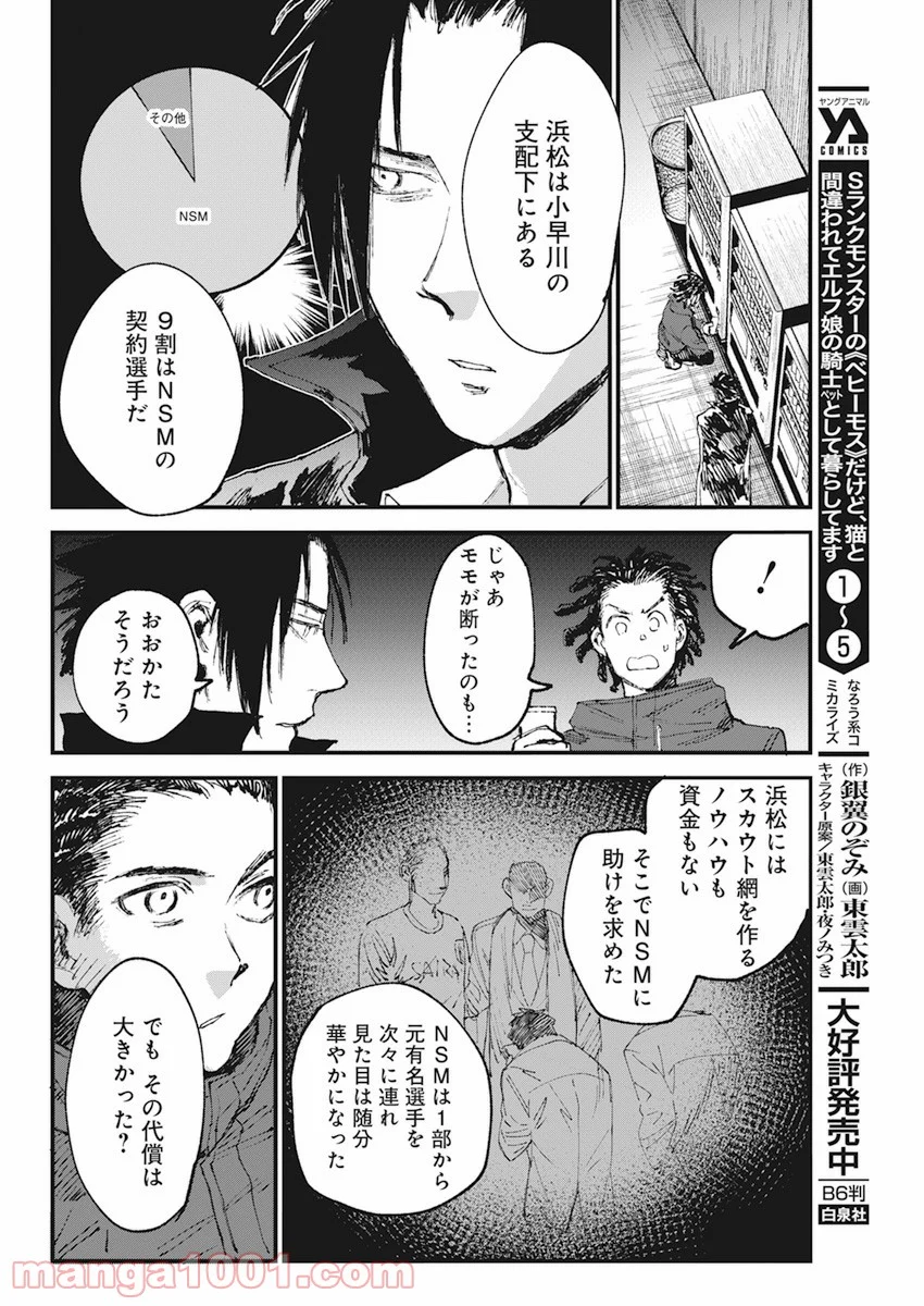 フットボールアルケミスト - 第33話 - Page 18