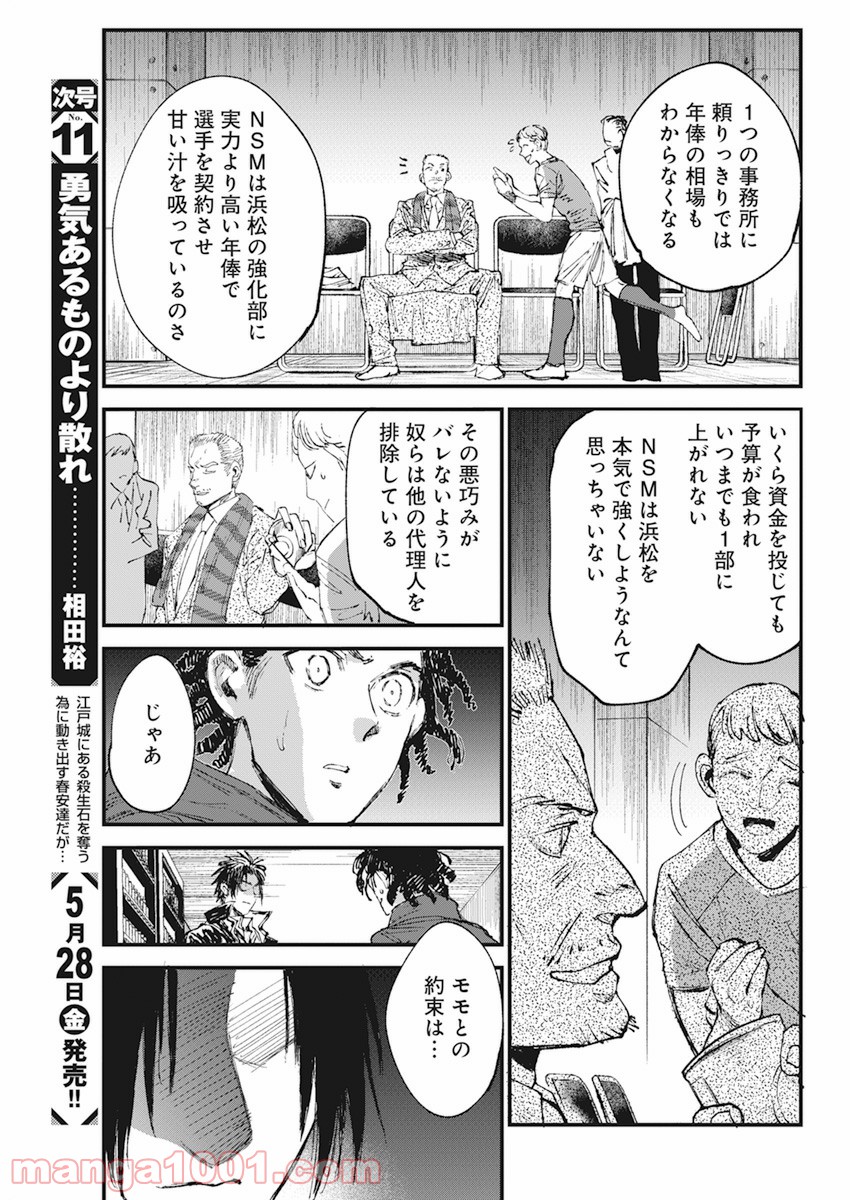 フットボールアルケミスト - 第33話 - Page 19