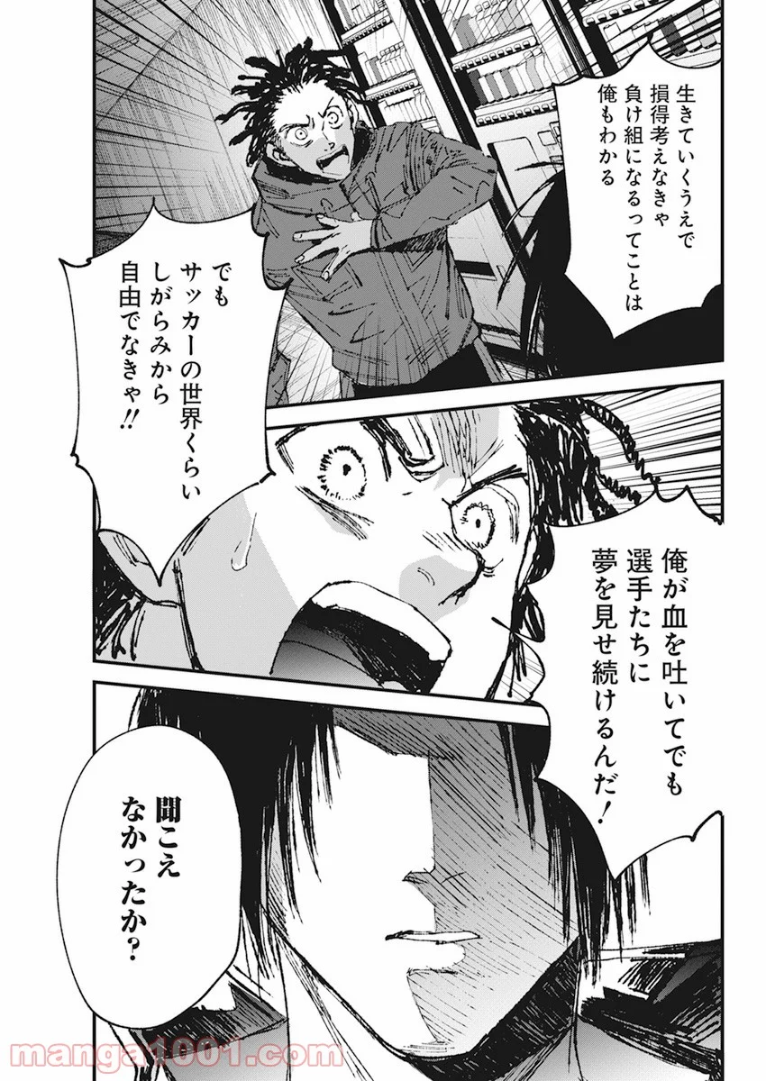 フットボールアルケミスト - 第33話 - Page 23