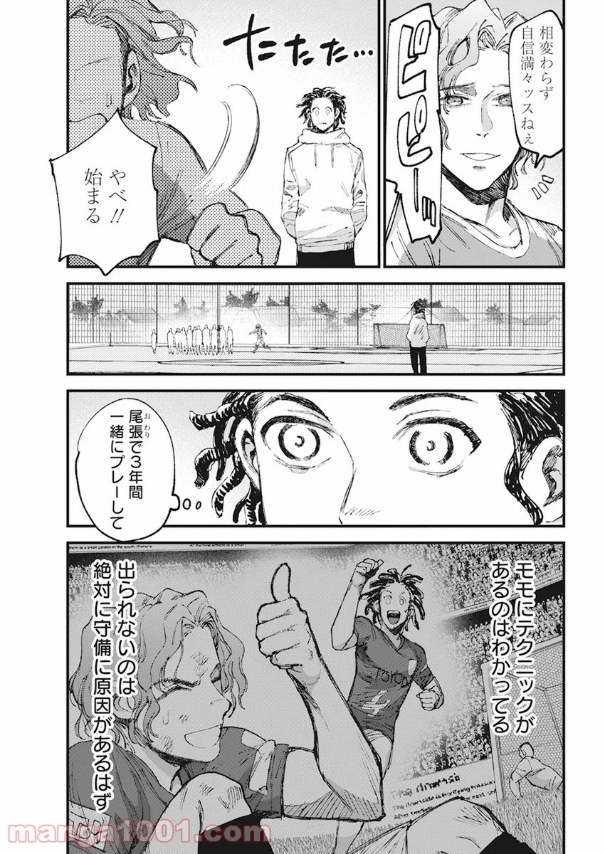 フットボールアルケミスト - 第33話 - Page 5