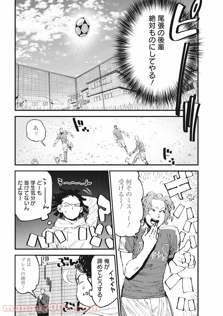 フットボールアルケミスト - 第33話 - Page 6