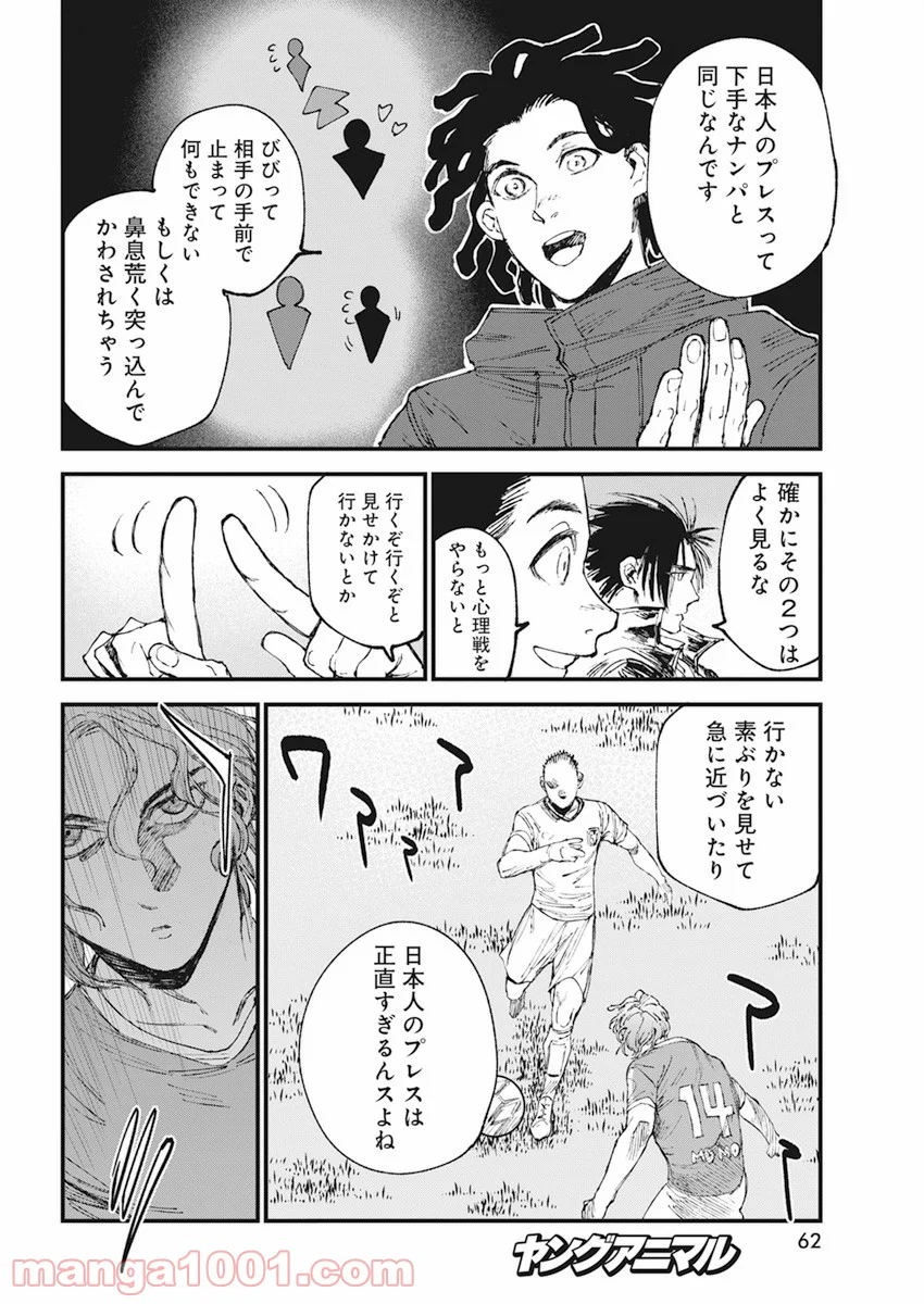 フットボールアルケミスト - 第33話 - Page 10