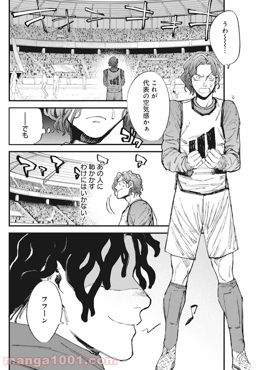 フットボールアルケミスト - 第34話 - Page 12