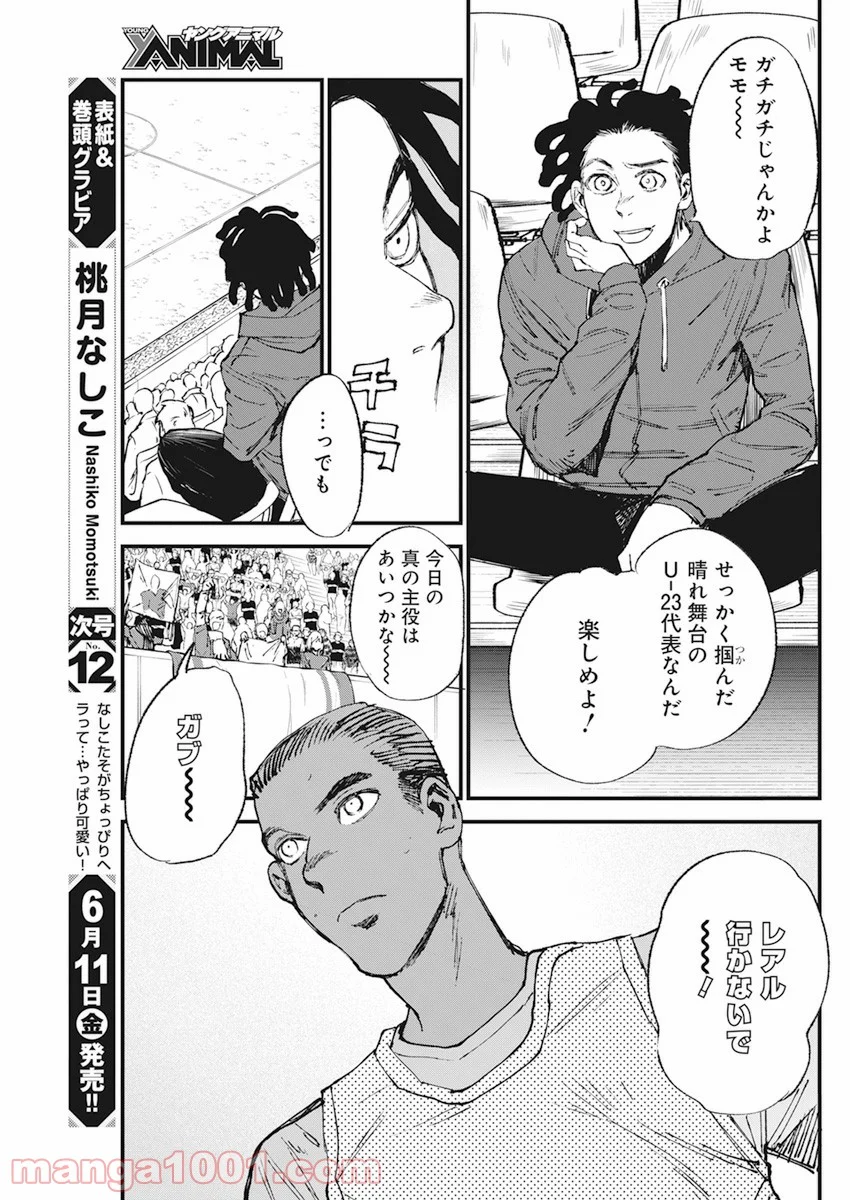 フットボールアルケミスト - 第34話 - Page 13