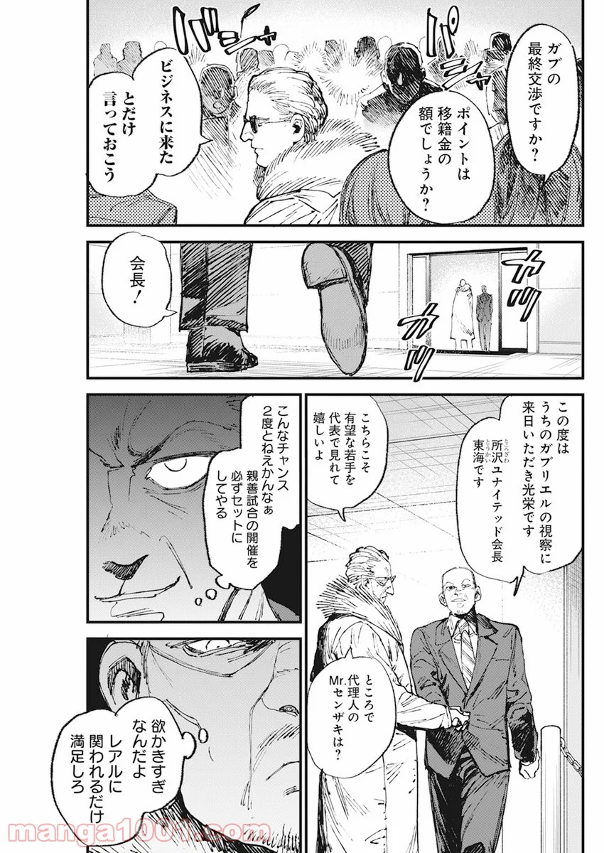 フットボールアルケミスト - 第34話 - Page 15