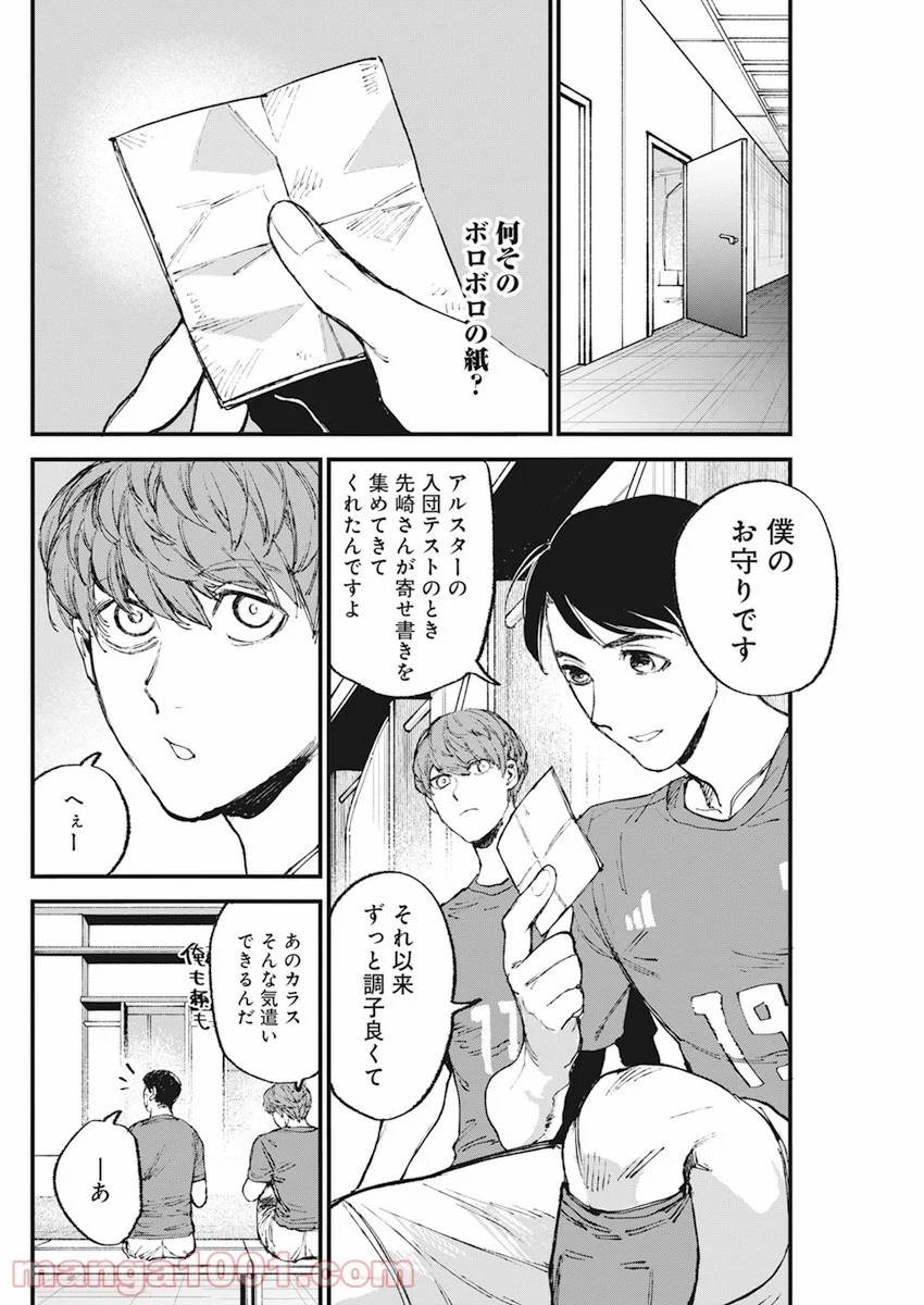 フットボールアルケミスト - 第34話 - Page 16