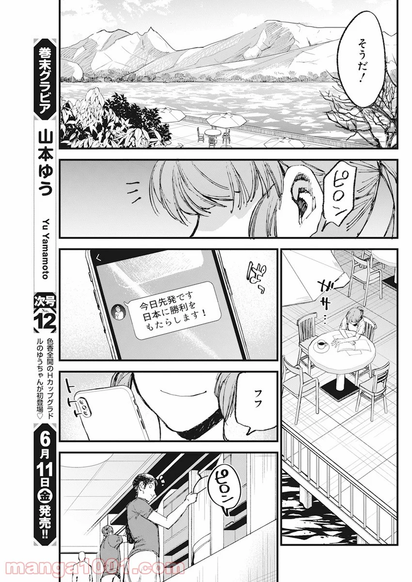 フットボールアルケミスト - 第34話 - Page 17