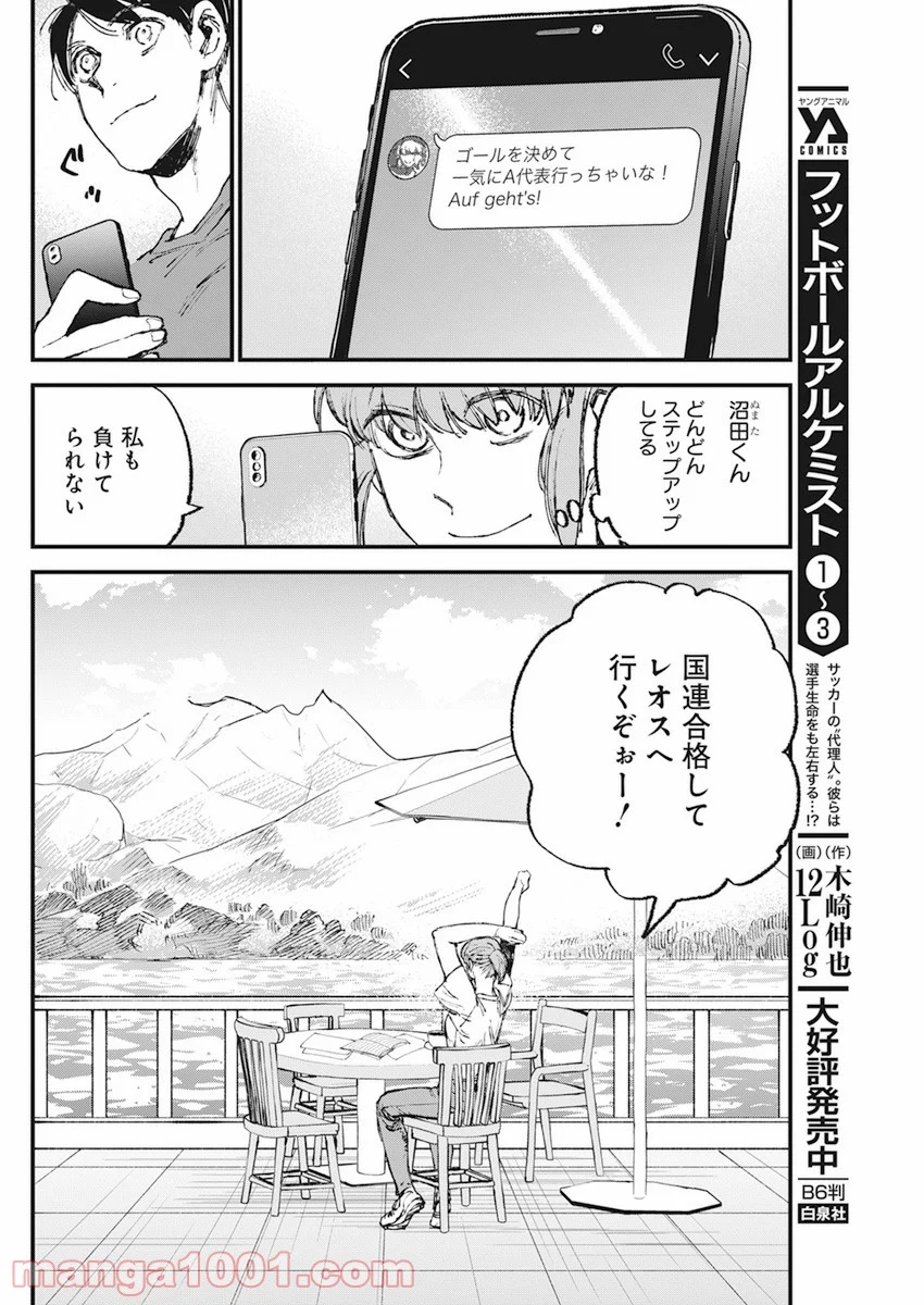 フットボールアルケミスト - 第34話 - Page 18