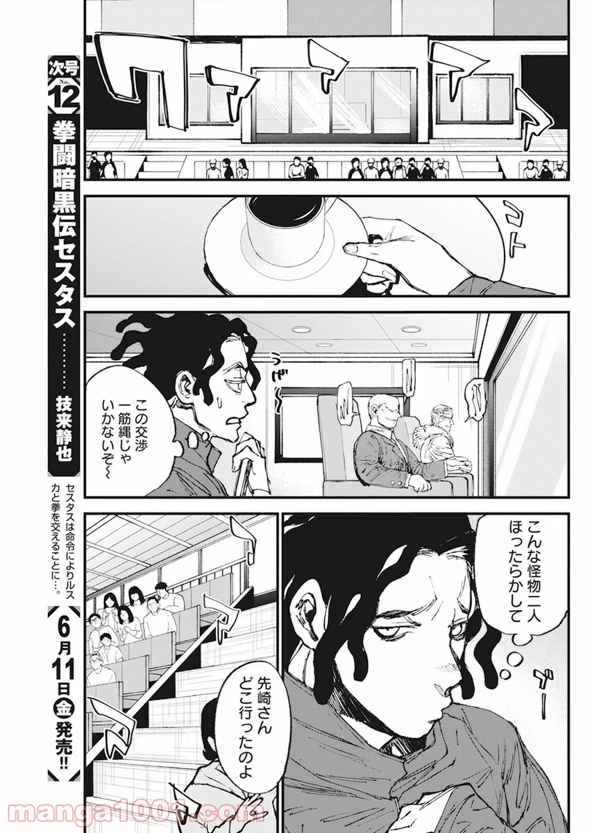 フットボールアルケミスト - 第34話 - Page 19