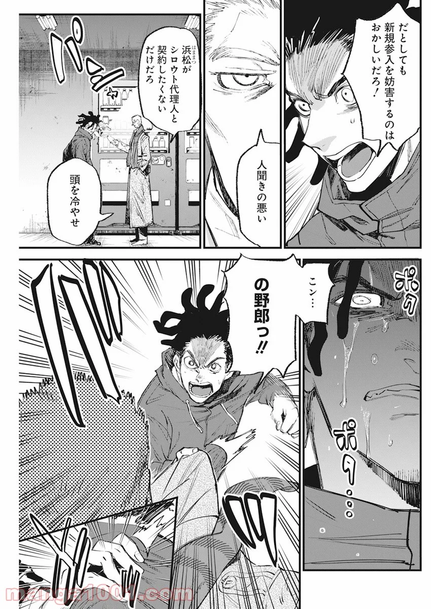 フットボールアルケミスト - 第34話 - Page 3