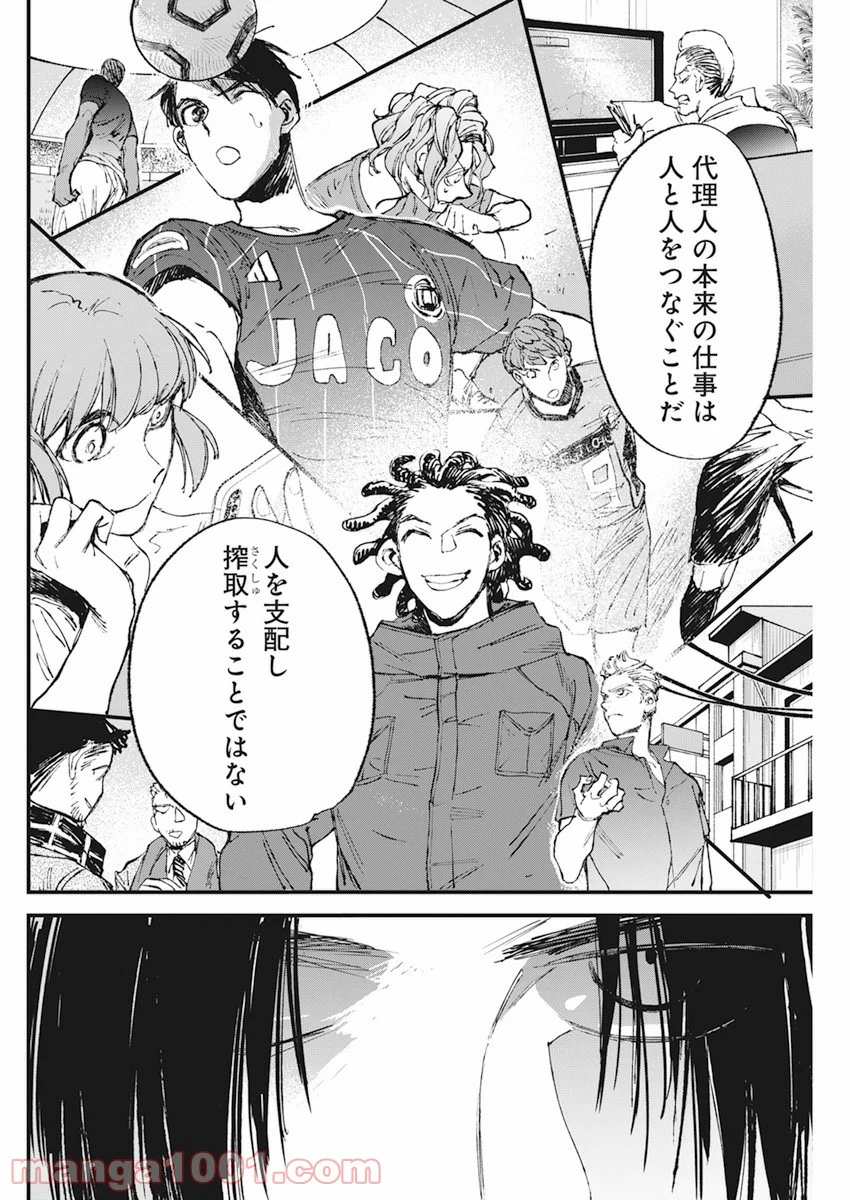 フットボールアルケミスト - 第34話 - Page 24