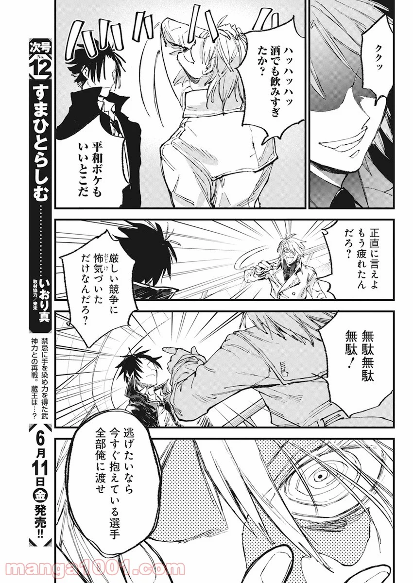 フットボールアルケミスト - 第34話 - Page 25