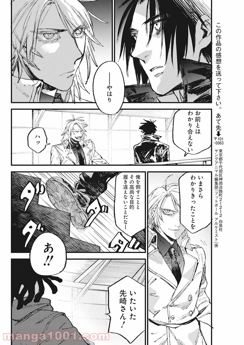 フットボールアルケミスト - 第34話 - Page 26