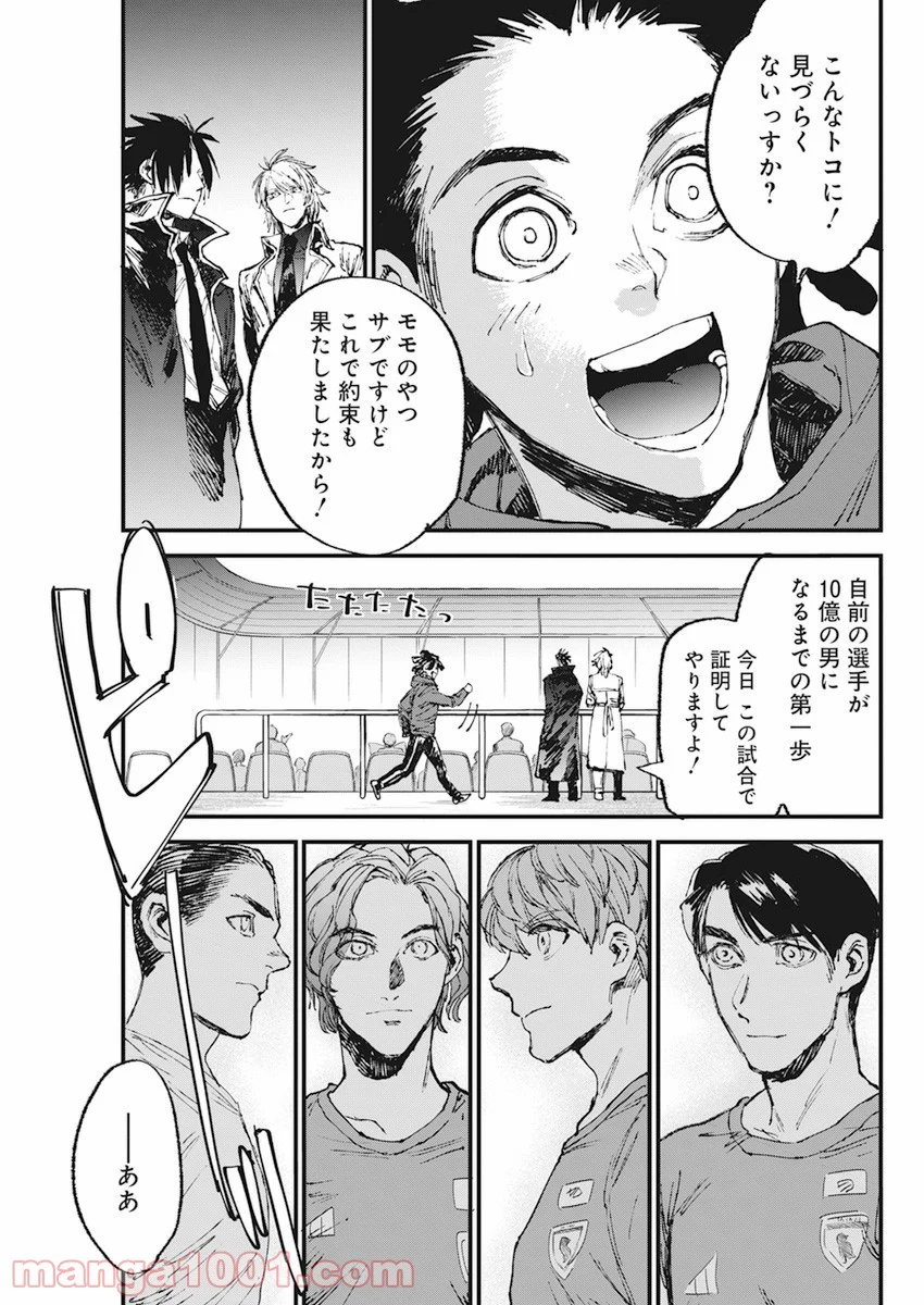 フットボールアルケミスト - 第34話 - Page 27