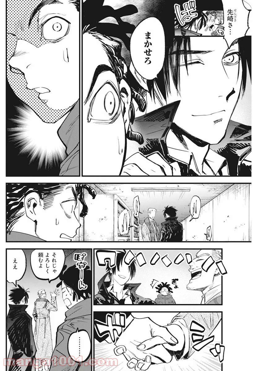 フットボールアルケミスト - 第34話 - Page 4