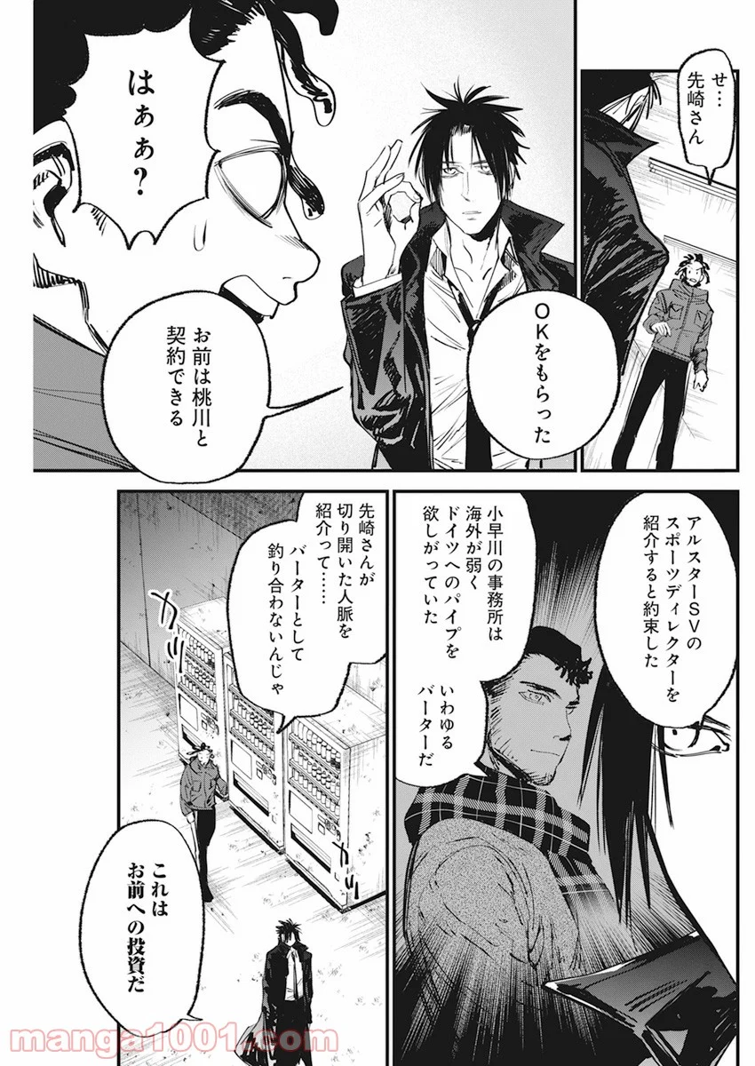 フットボールアルケミスト - 第34話 - Page 5