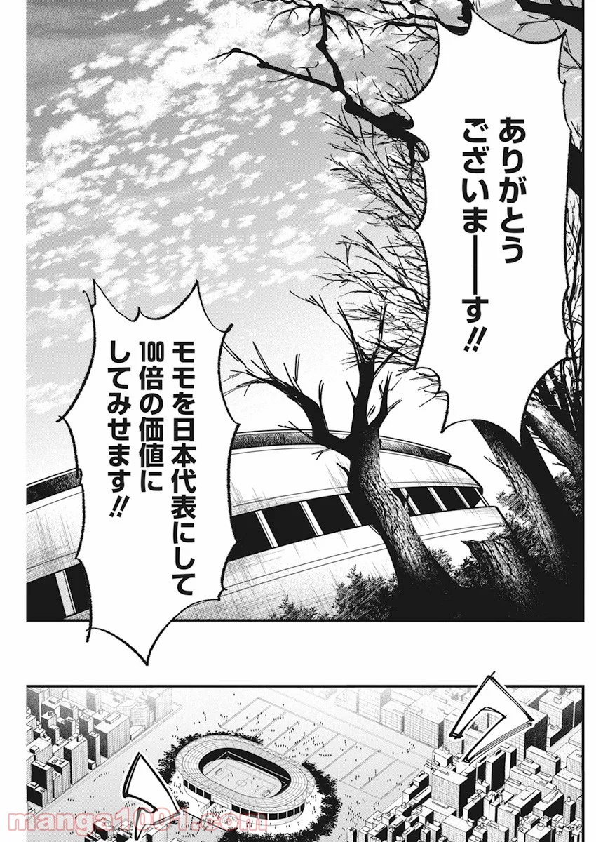 フットボールアルケミスト - 第34話 - Page 7