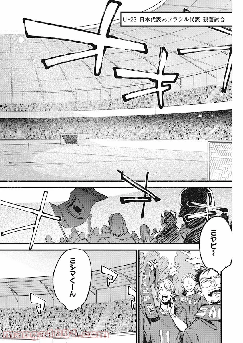 フットボールアルケミスト - 第34話 - Page 8