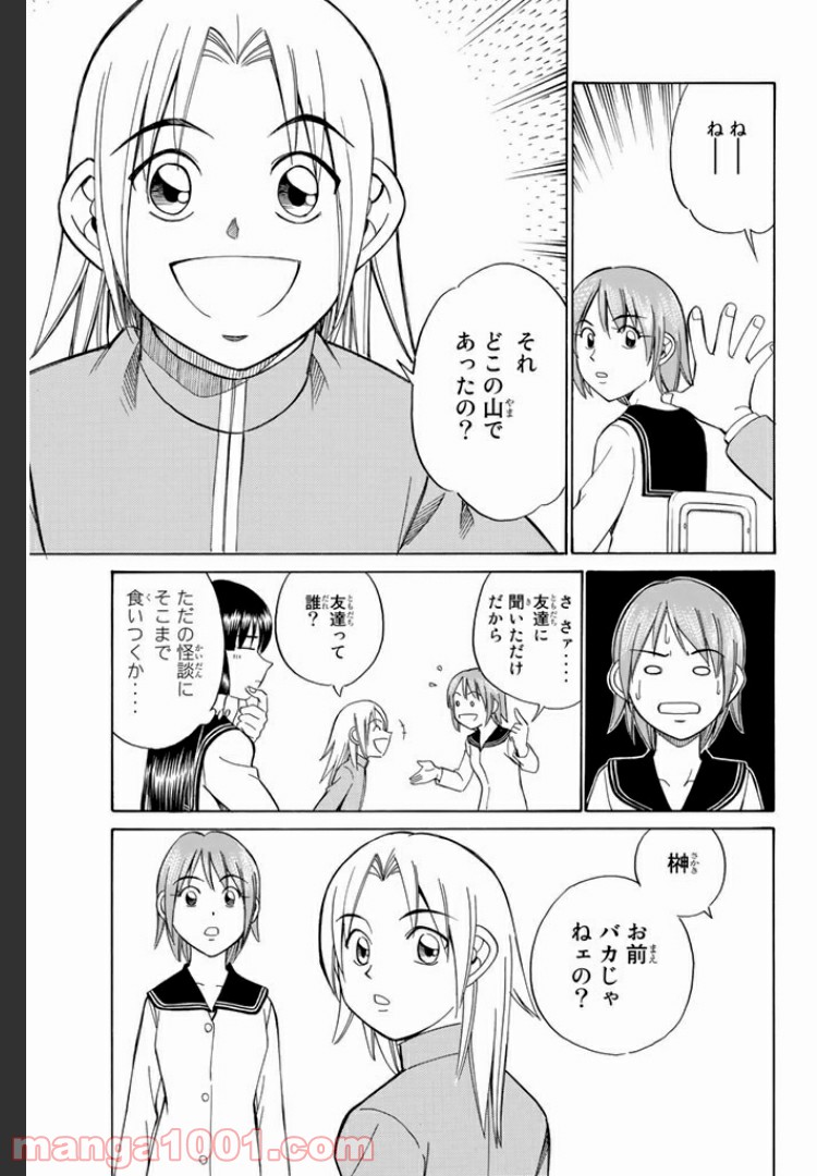 C.M.B.　森羅博物館の事件目録 - 第6話 - Page 7