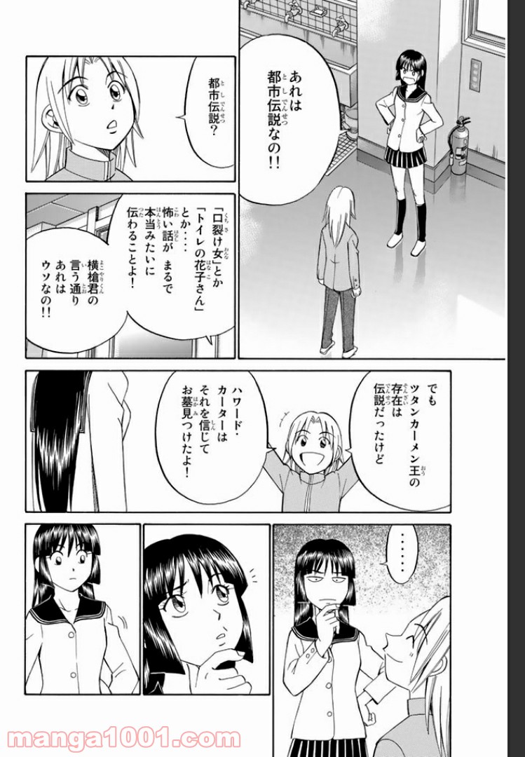 C.M.B.　森羅博物館の事件目録 - 第6話 - Page 10