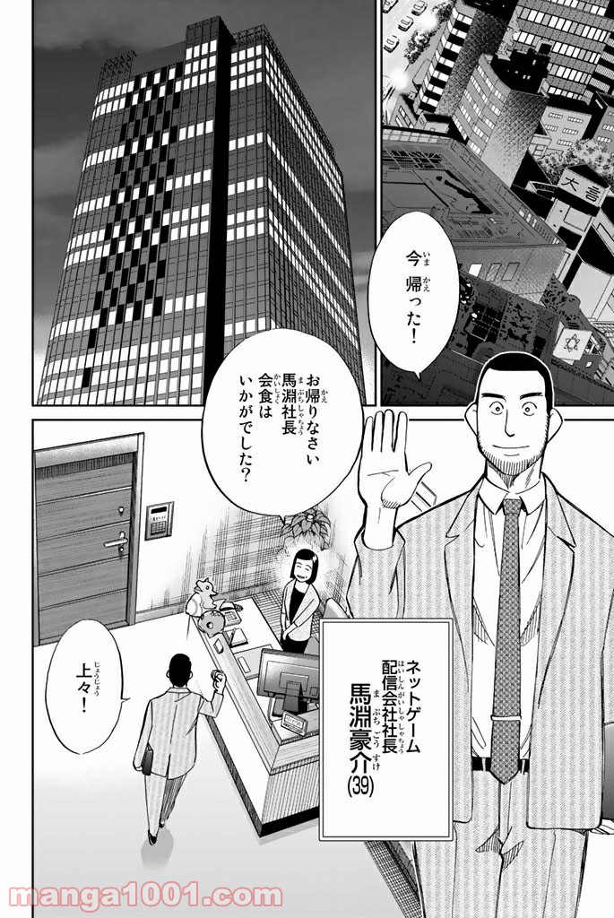 C.M.B.　森羅博物館の事件目録 - 第85話 - Page 2