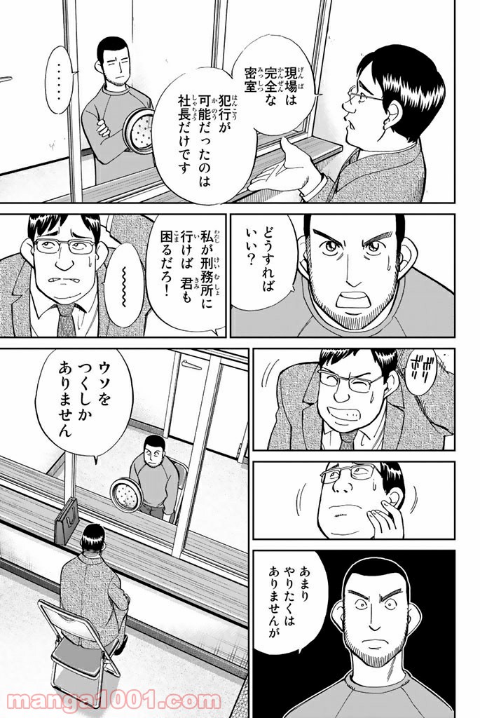 C.M.B.　森羅博物館の事件目録 - 第85話 - Page 11