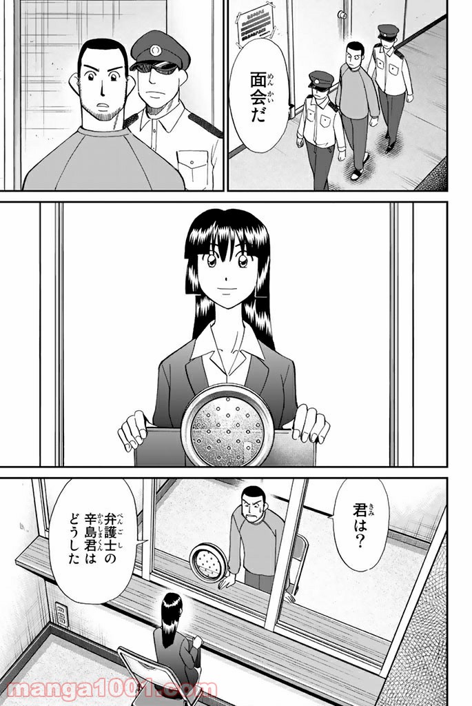 C.M.B.　森羅博物館の事件目録 - 第85話 - Page 13